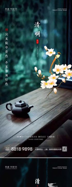 清明节海报房地产中式中国传统日