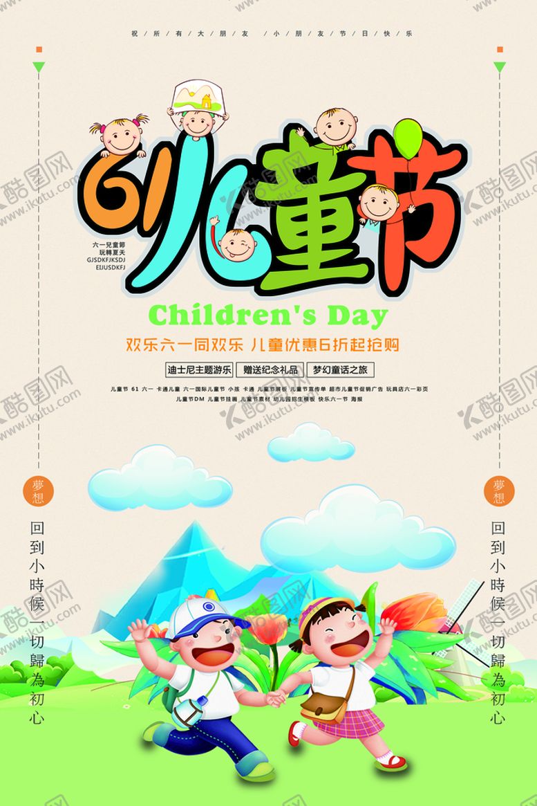 编号：84015309191837365218【酷图网】源文件下载-儿童节海报