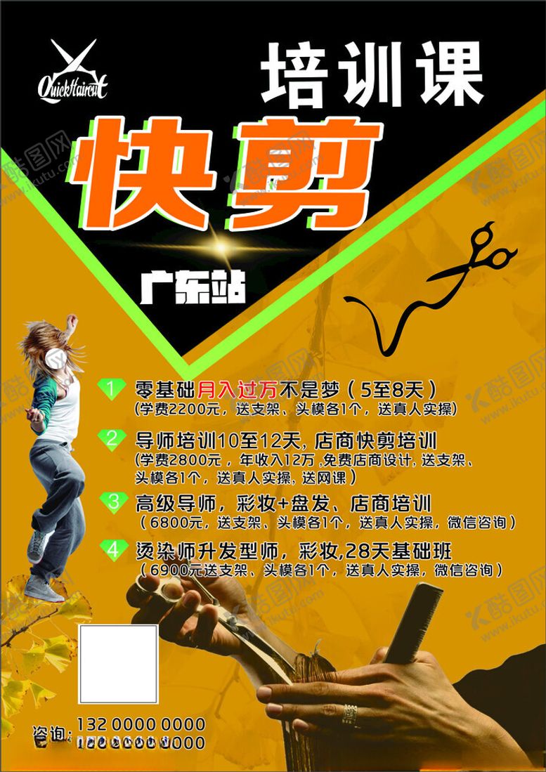 编号：45917802130346427635【酷图网】源文件下载-快剪传单