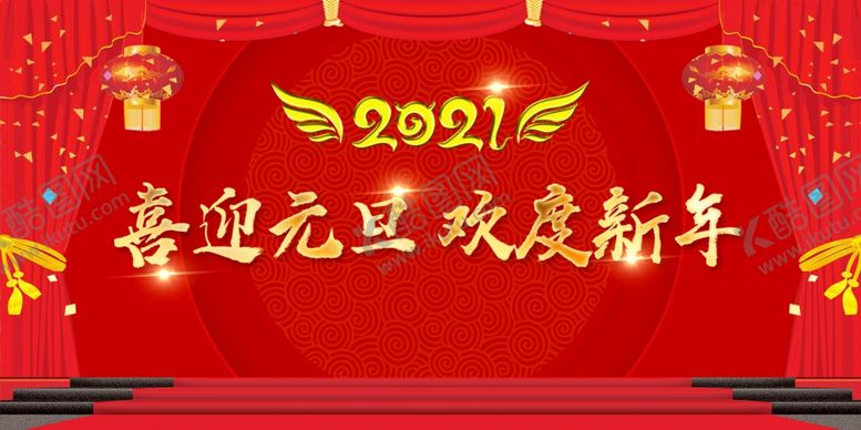 编号：29560704171940387199【酷图网】源文件下载-元旦舞台背景