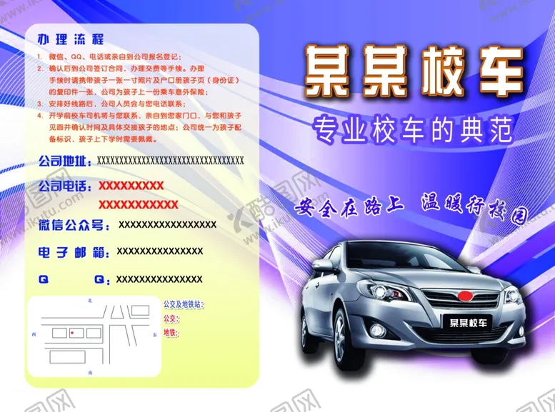 编号：35117206291958588244【酷图网】源文件下载-校车宣传页展示