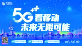 移动5G