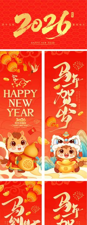 马年条幅海报展板