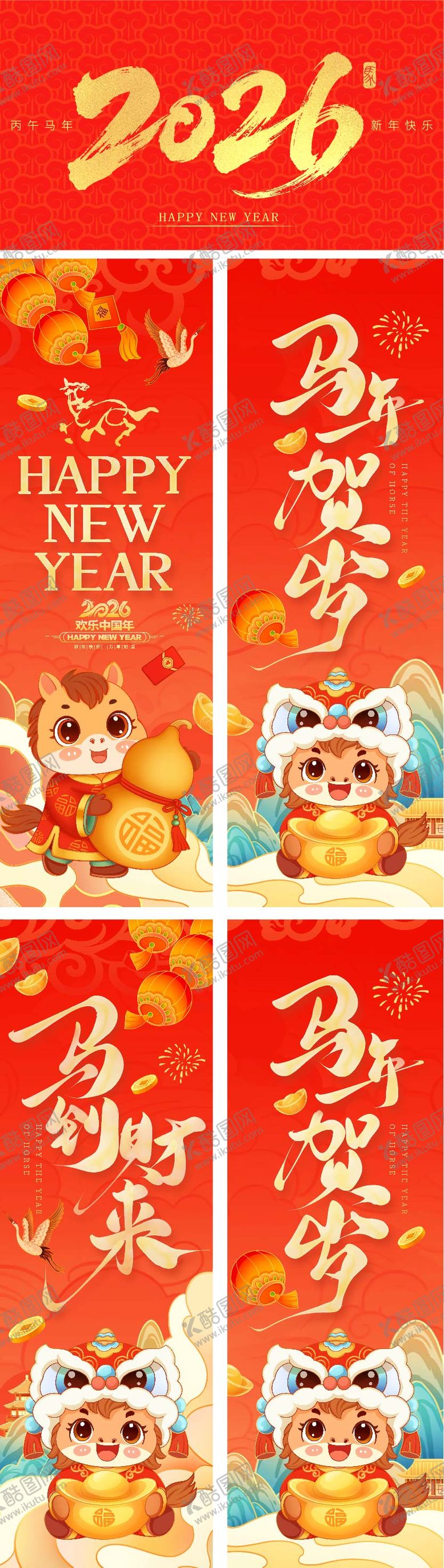 编号：67705510251913021883【酷图网】源文件下载-马年条幅海报展板