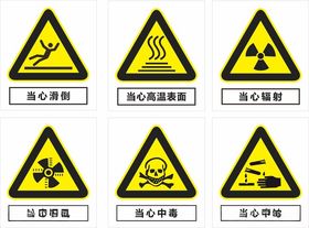 黄色警示标识