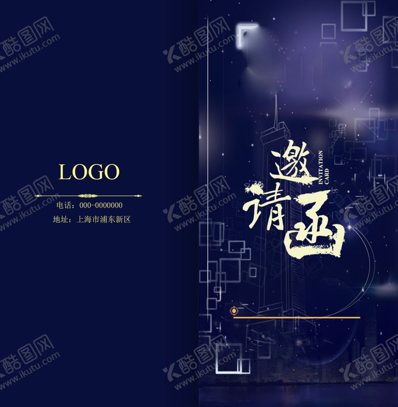 编号：64307310240528465709【酷图网】源文件下载-邀请函
