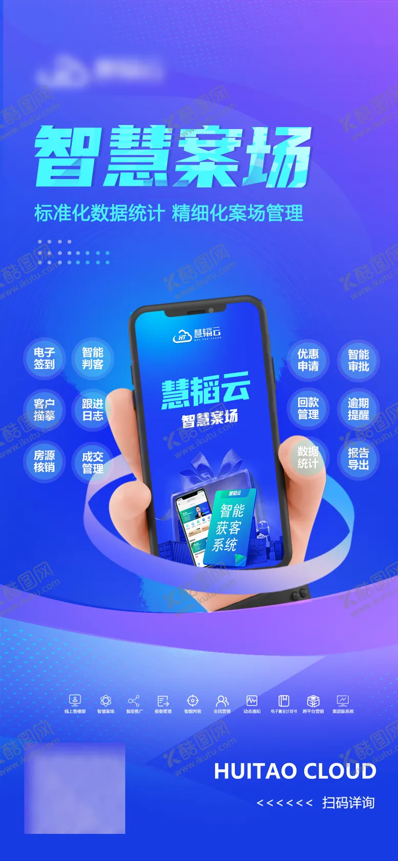 编号：80379806151701436188【酷图网】源文件下载-售楼部获客智慧案场海报