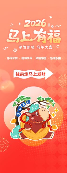 马年大吉易拉宝