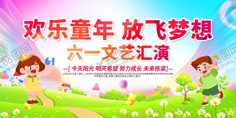 编号：46665006291732577987【酷图网】源文件下载-儿童节