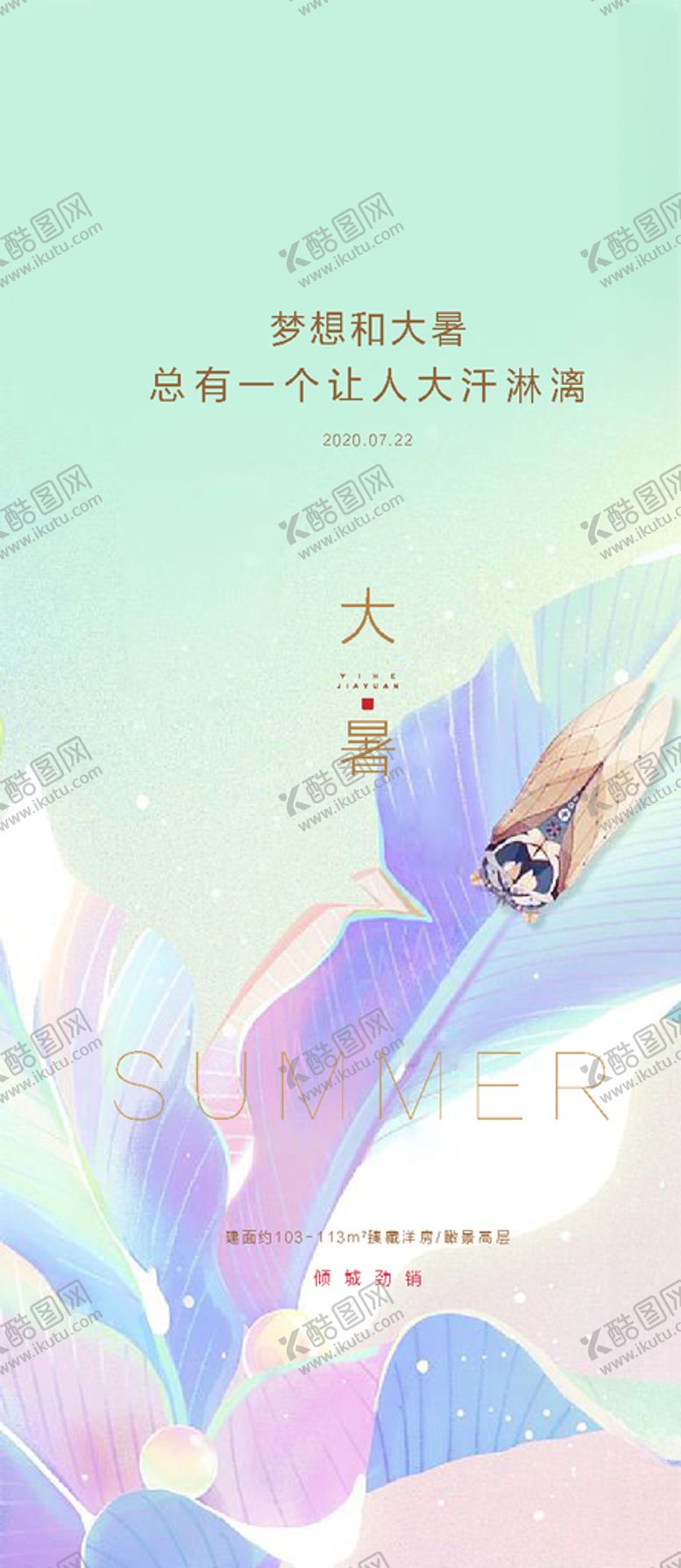 编号：71790907081332496089【酷图网】源文件下载-节气海报处暑