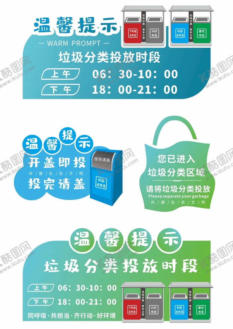 编号：46367201122114257607【酷图网】源文件下载-垃圾分类标识标签牌子