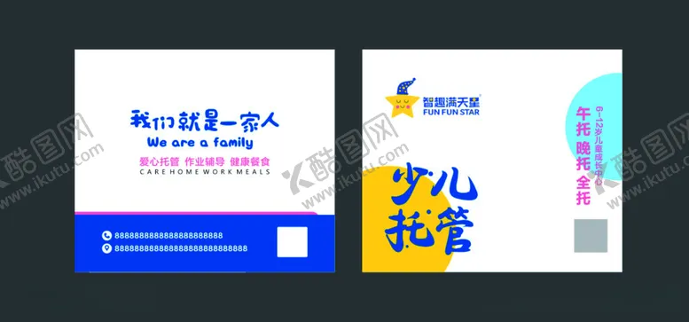 编号：29079612151434046115【酷图网】源文件下载-少儿托管手提袋