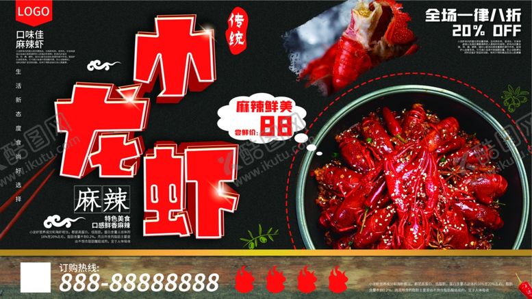 编号：55873705130838303670【酷图网】源文件下载-小龙虾