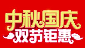 珠宝店双节钜惠促销海报中秋国庆钻石