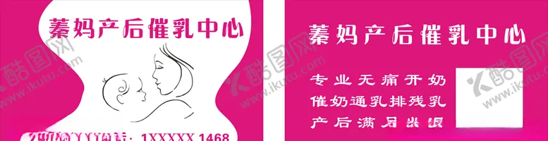 编号：91704104160855398899【酷图网】源文件下载-产后催乳师名片