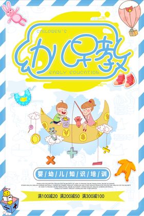 幼儿早教
