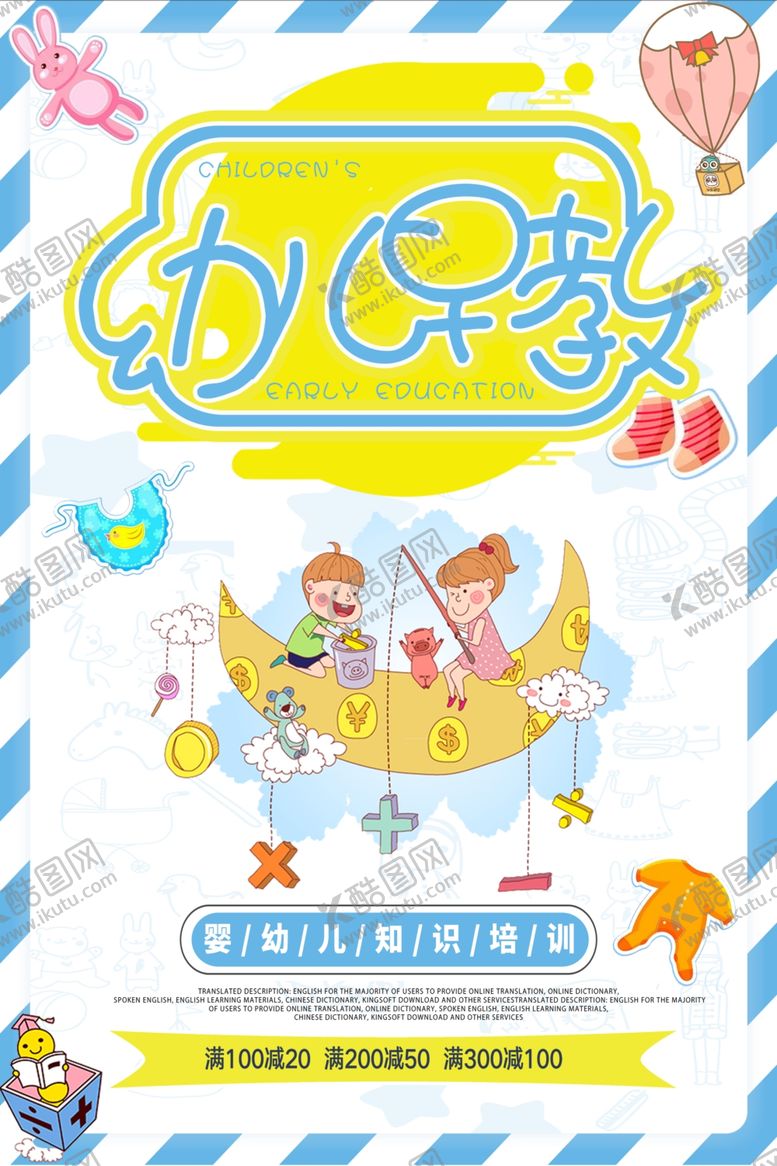 编号：10625906261154495877【酷图网】源文件下载-幼儿早教