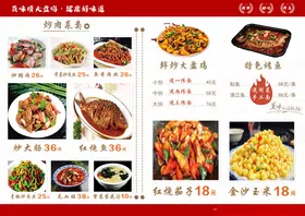 中式美食菜单展示