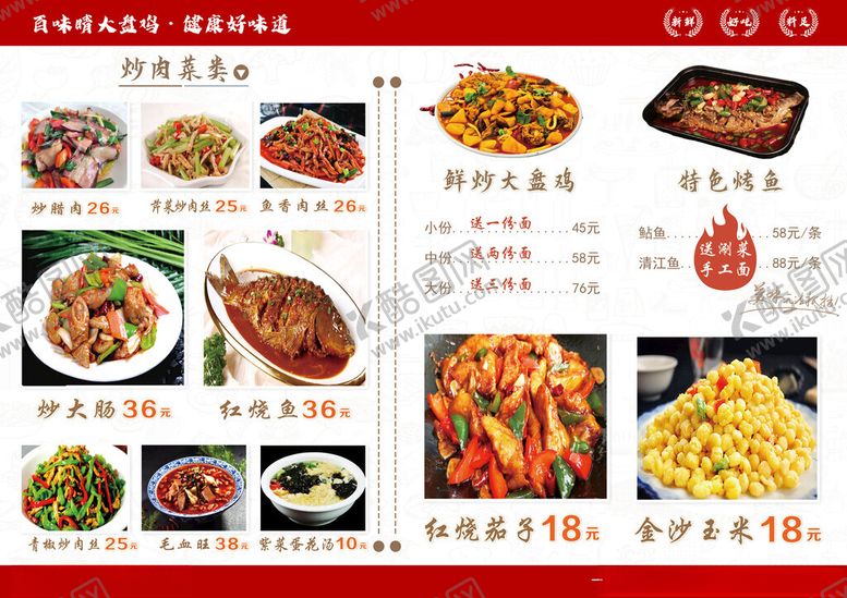 编号：29689311211354179941【酷图网】源文件下载-中式美食菜单展示