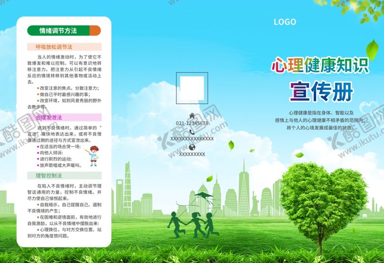 编号：25138107071143309305【酷图网】源文件下载-心理健康知识宣传折页