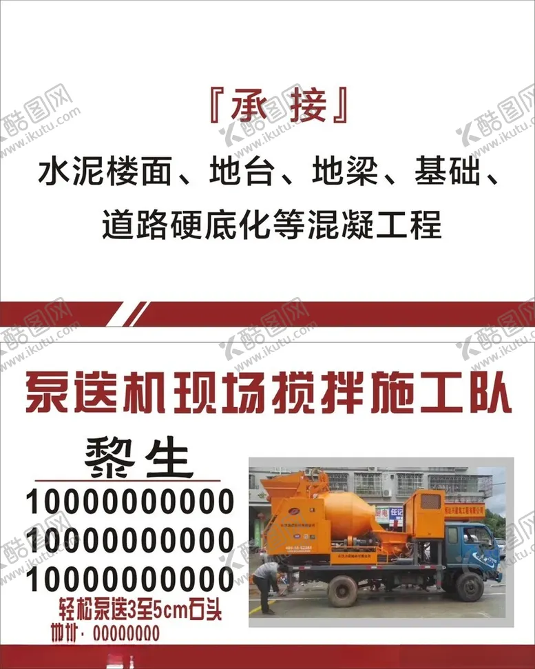 编号：34500601261318461257【酷图网】源文件下载-泵送机车名片
