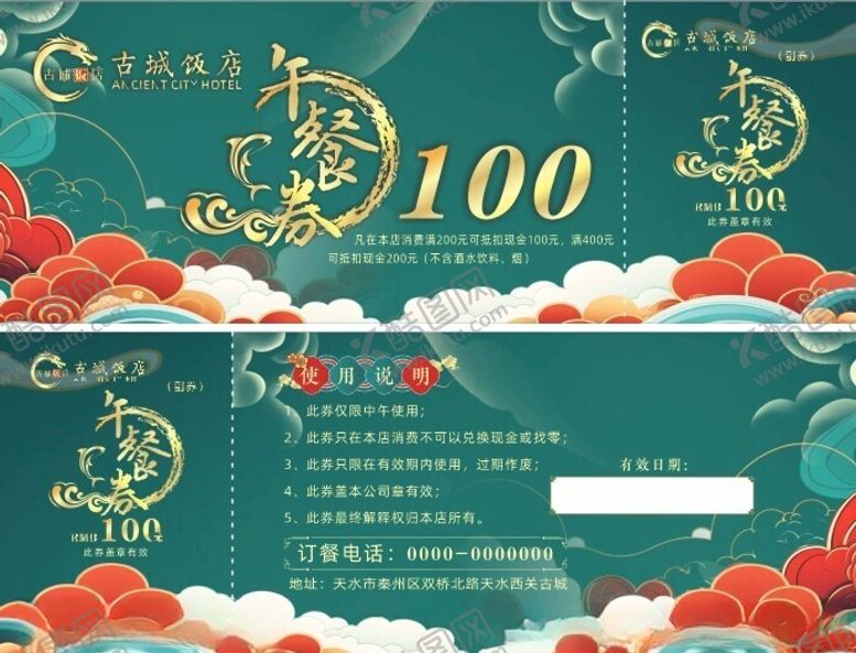 编号：84666402210723066076【酷图网】源文件下载-餐饮饭店代金券