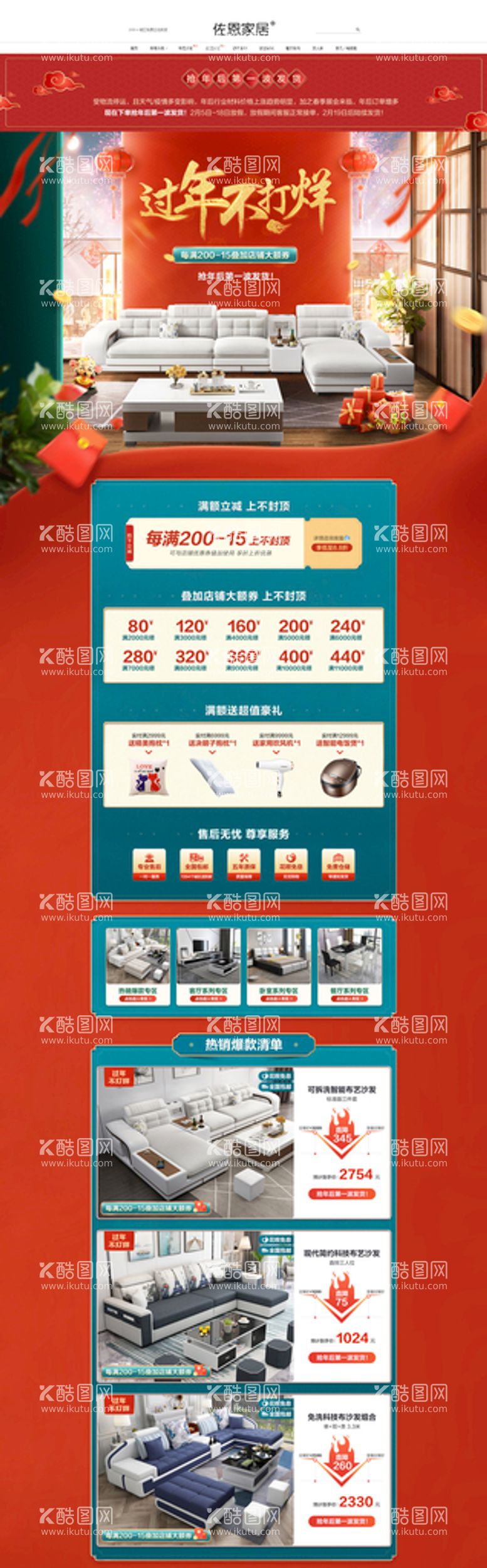 编号：59230911200457267635【酷图网】源文件下载-过年不打烊首页