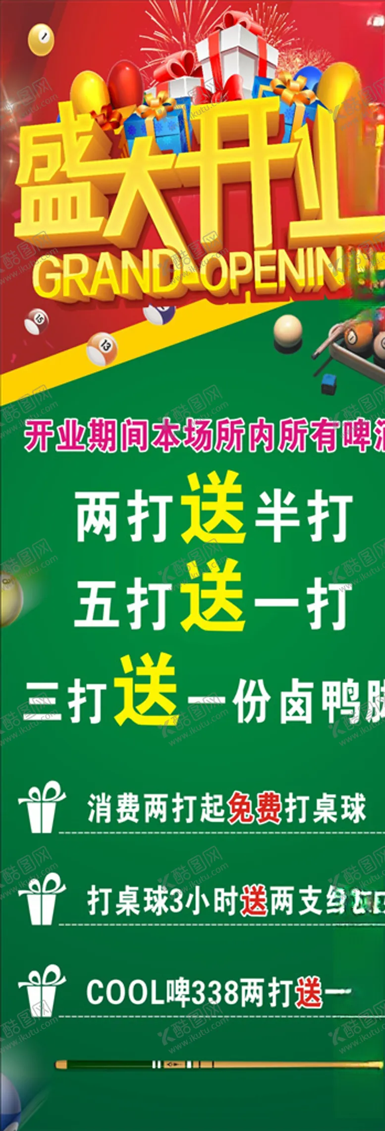 编号：71642010281330418018【酷图网】源文件下载-盛大开业