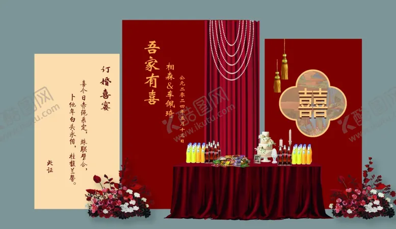 编号：12485602241724252271【酷图网】源文件下载-订婚