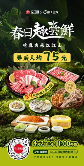 春日火锅烤肉美食