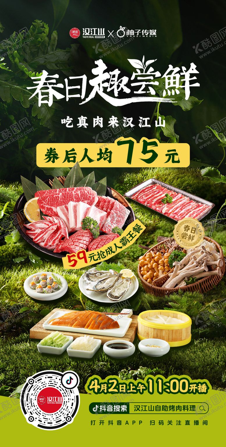 编号：40674104021949453137【酷图网】源文件下载-春日火锅烤肉美食