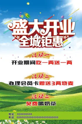 开业海报降价超市商场吊旗