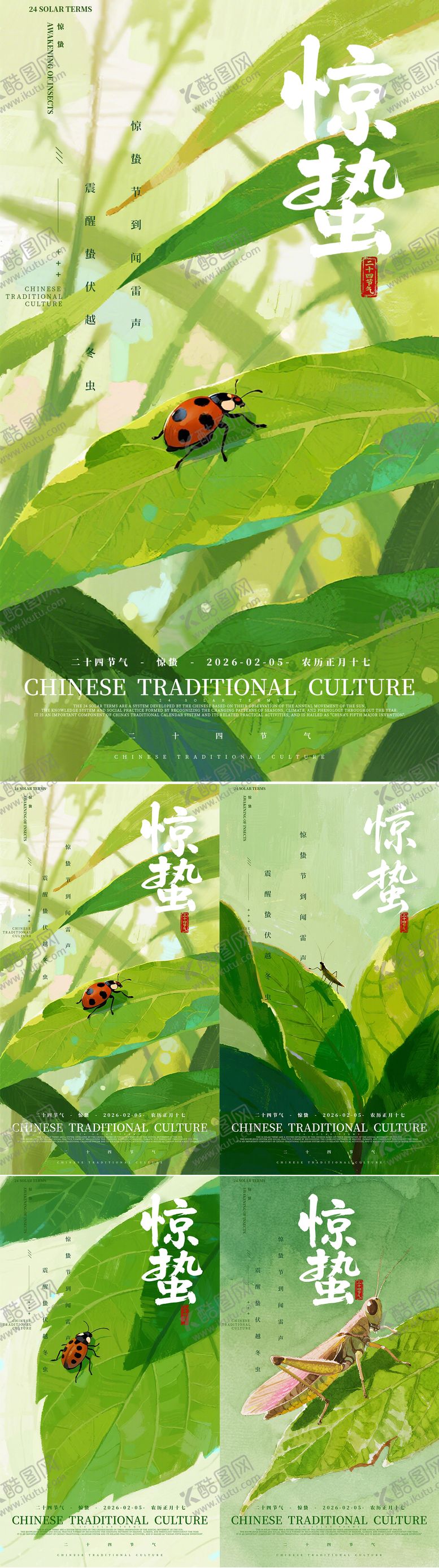 编号：52341903020213565564【酷图网】源文件下载-惊蛰节气主题海报