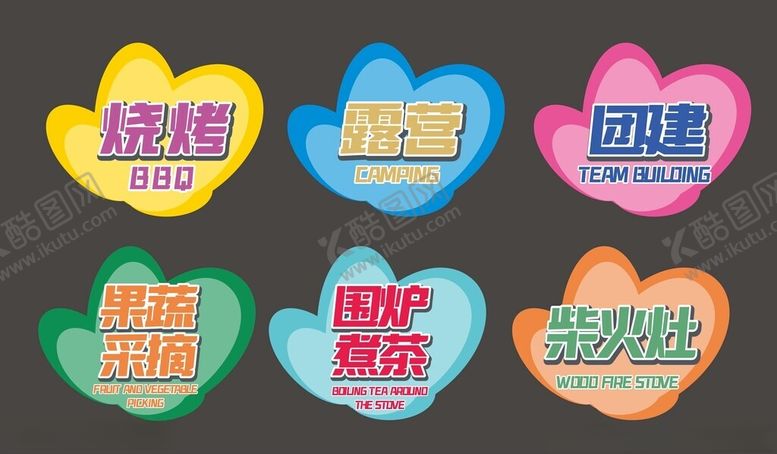 编号：65402702022108136610【酷图网】源文件下载-围炉煮茶标识牌