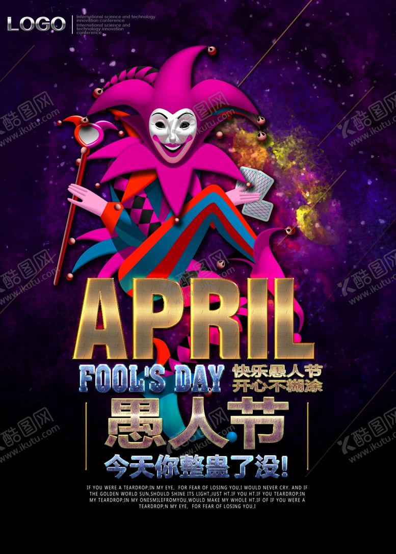 编号：49813207050925291718【酷图网】源文件下载-愚人节海报