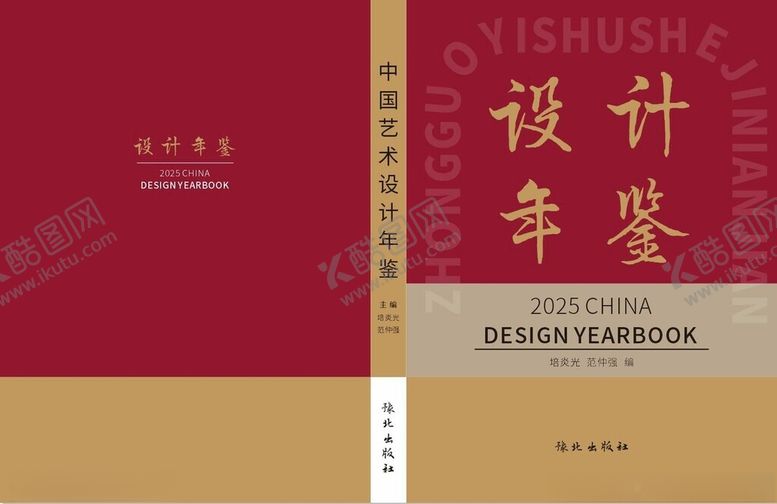 编号：68497102202307372812【酷图网】源文件下载-设计年鉴封皮