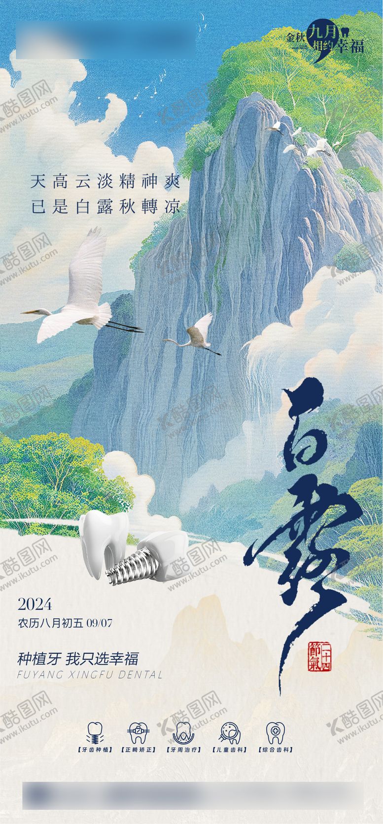编号：81403307132326209219【酷图网】源文件下载-白露节气海报