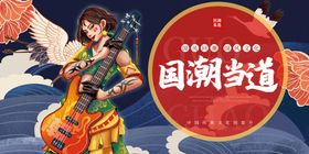 国潮