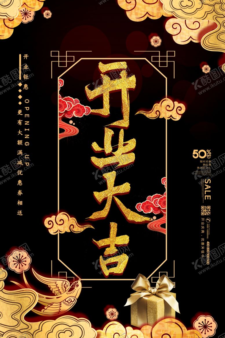编号：86849309270018103669【酷图网】源文件下载-开业大吉