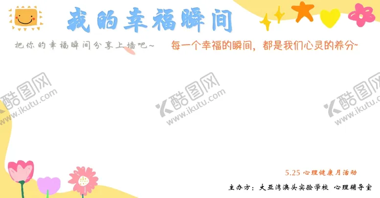编号：42190002170735247888【酷图网】源文件下载-我的幸福瞬间