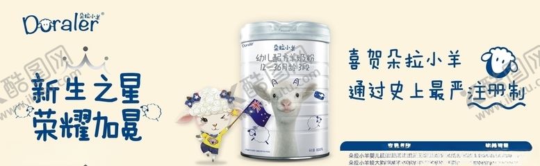 编号：26248210242039059978【酷图网】源文件下载-朵拉小羊
