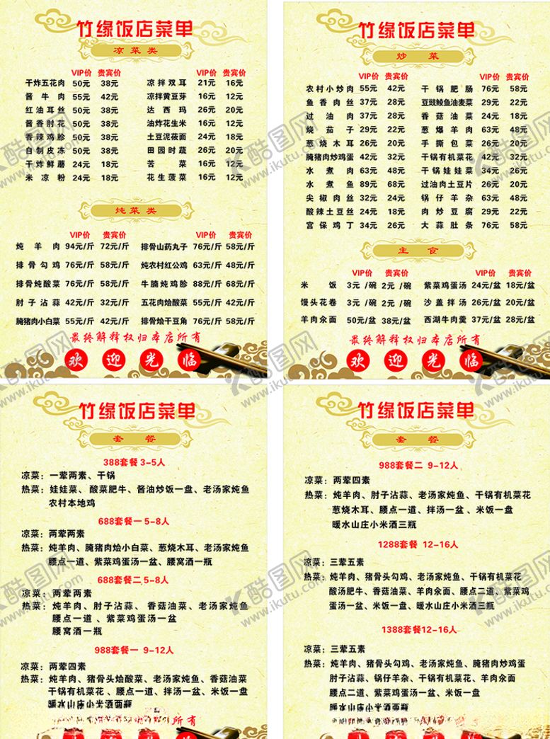 编号：20091405080802097632【酷图网】源文件下载-菜单菜谱