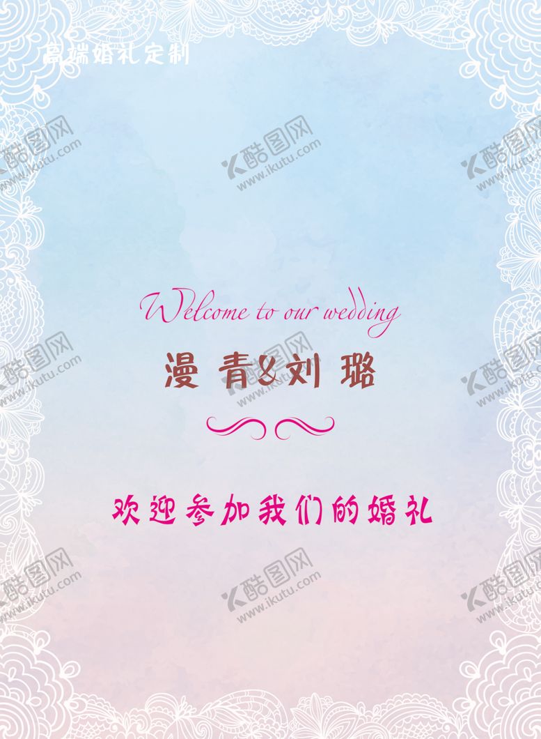 编号：67881505151142301991【酷图网】源文件下载-蓝粉渐变迎宾牌
