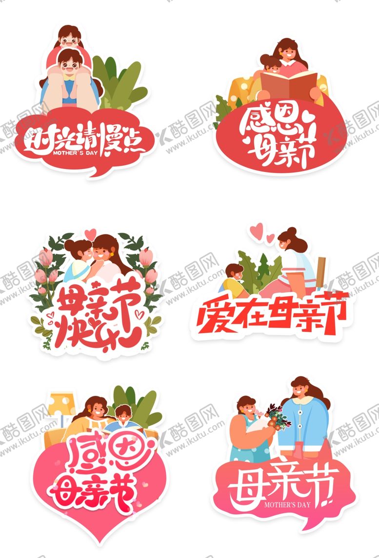 编号：14184704011913009838【酷图网】源文件下载-母亲节主题创意图标设计