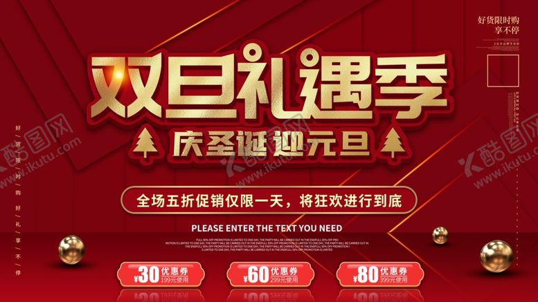 编号：83064104071218478367【酷图网】源文件下载-双旦礼遇季促销海报