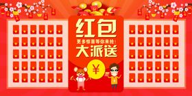 红包大派送