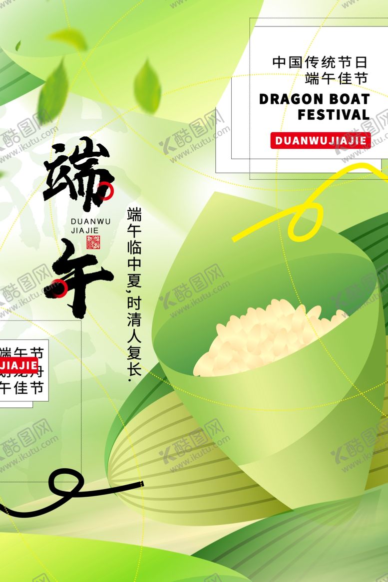 编号：19102805240516321162【酷图网】源文件下载-端午节