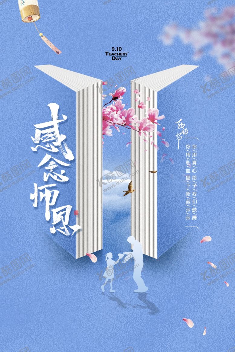 编号：85442909222034141658【酷图网】源文件下载-教师节校园文化墙教书育人