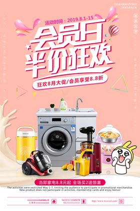 会员价感恩回馈有惊喜