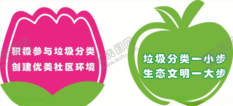 编号：65128907062049405169【酷图网】源文件下载-垃圾分类文明标语